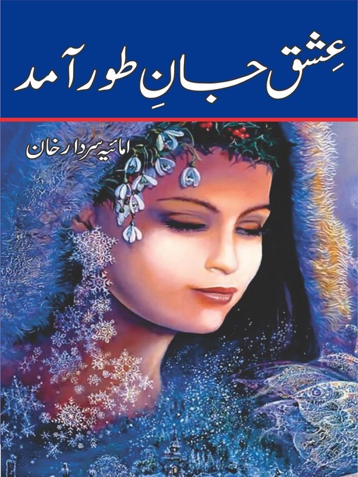 Title details for عشق جانے طور آمد (Ishq Janay Toor Amad) by Hassan Ali - Available